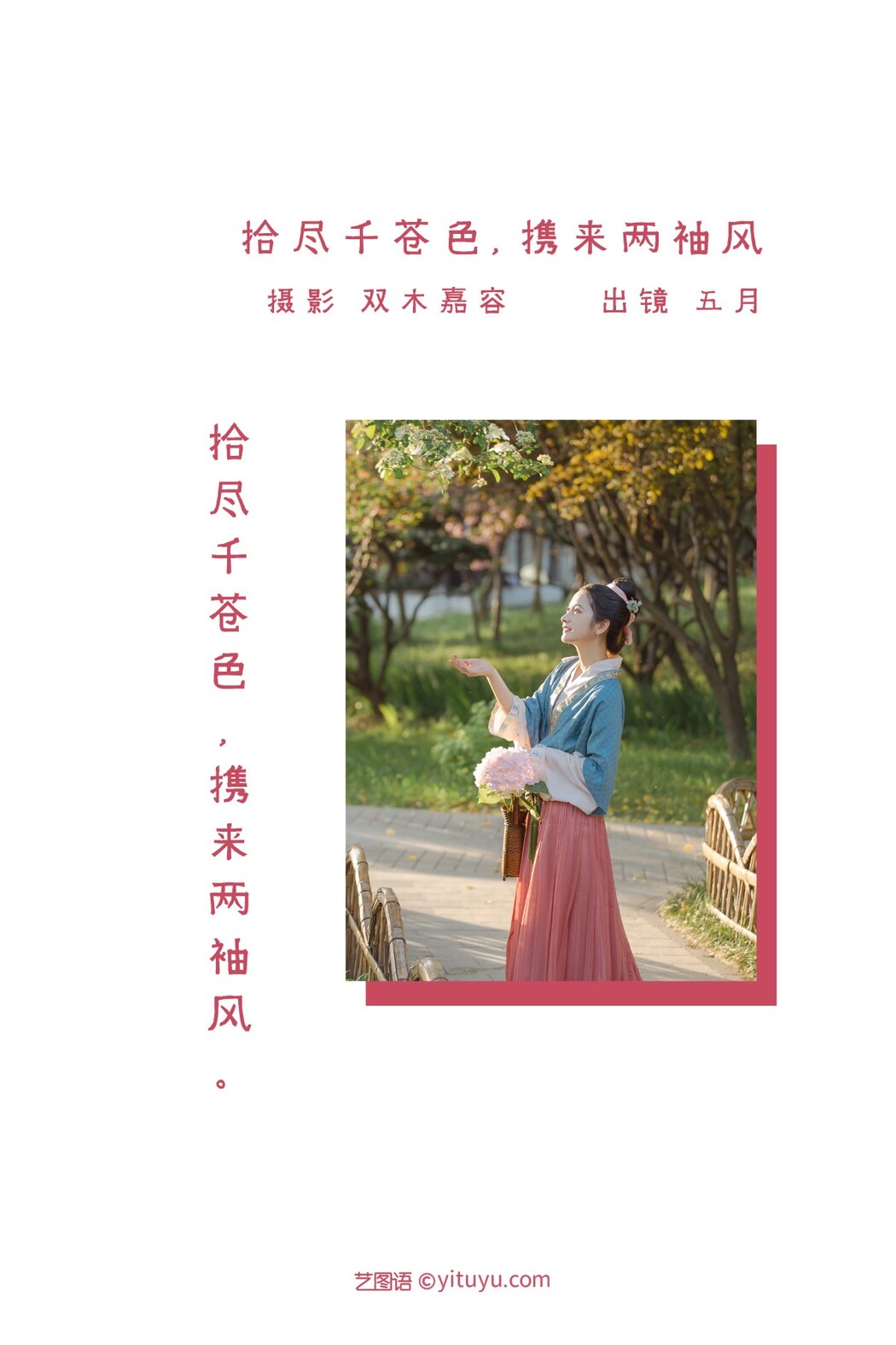YiTuYu艺图语 Vol.1815 Wu Yue De San Hua Mao