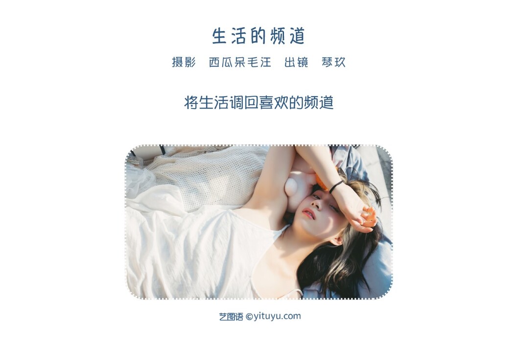 YiTuYu艺图语 Vol.1775 Qing Qing Qin Jiu