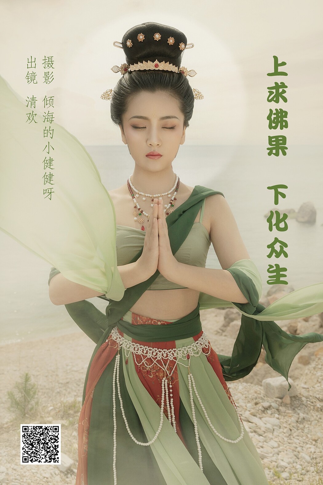 YiTuYu艺图语 Vol.1801 Qing Huan Cover Photo