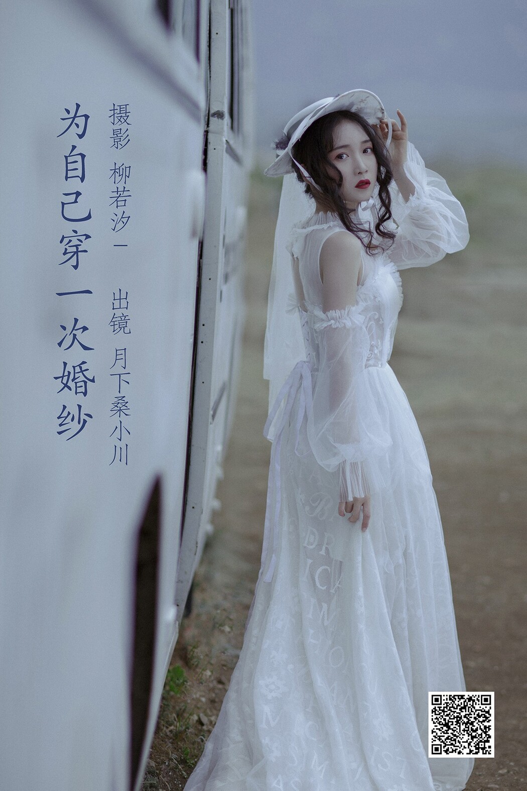 YiTuYu艺图语 Vol.1777 Yue Xia Sang Xiao Chuan Cover Photo