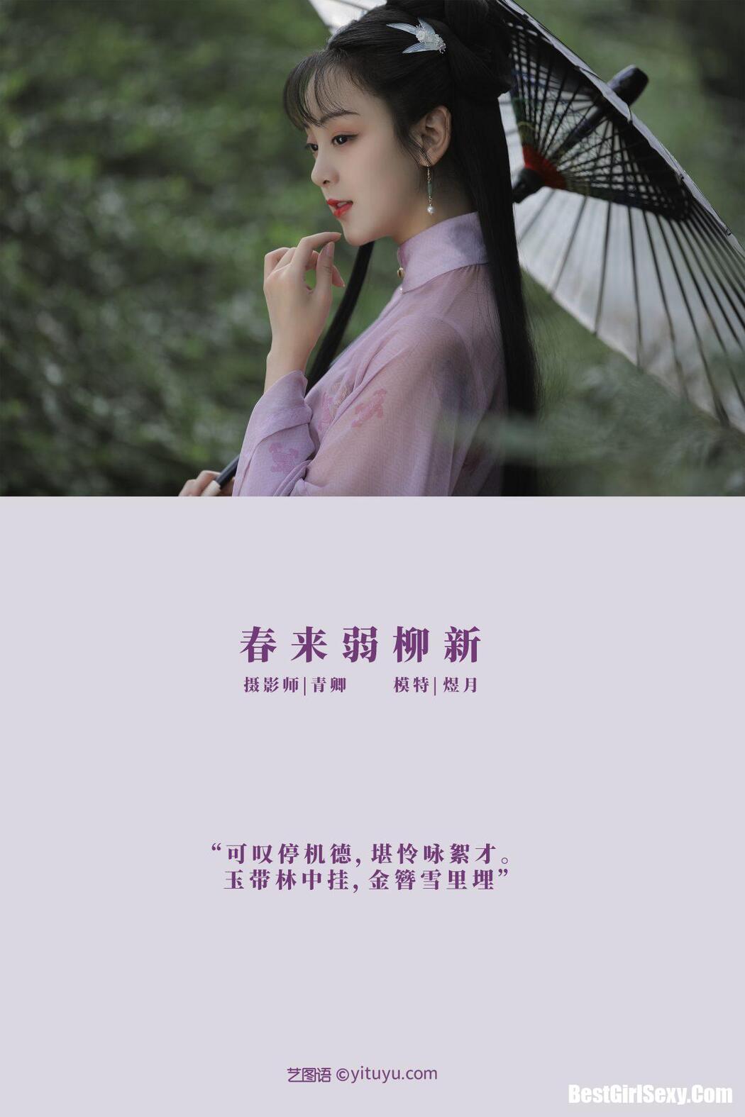 YiTuYu艺图语 Vol.177 Yu Yue