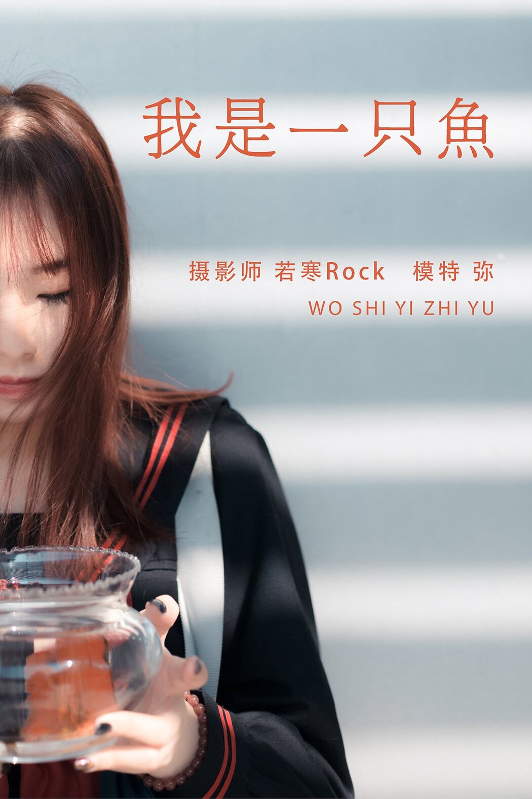 YiTuYu艺图语 Vol.180 Mi
