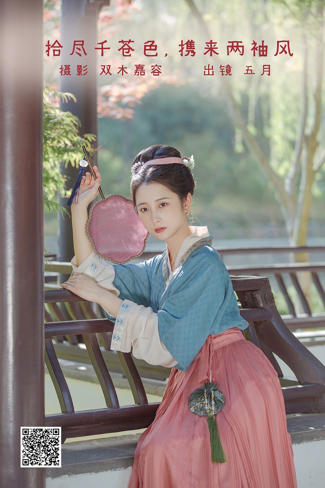 YiTuYu艺图语 Vol.1815 Wu Yue De San Hua Mao Cover Photo