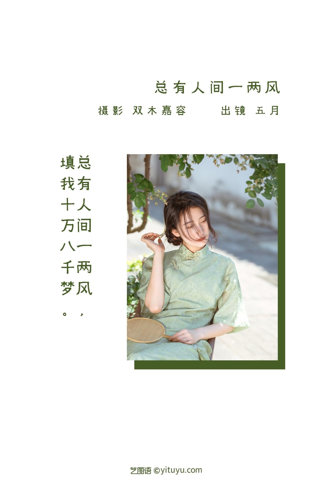 YiTuYu艺图语 Vol.1797 Wu Yue De San Hua Mao