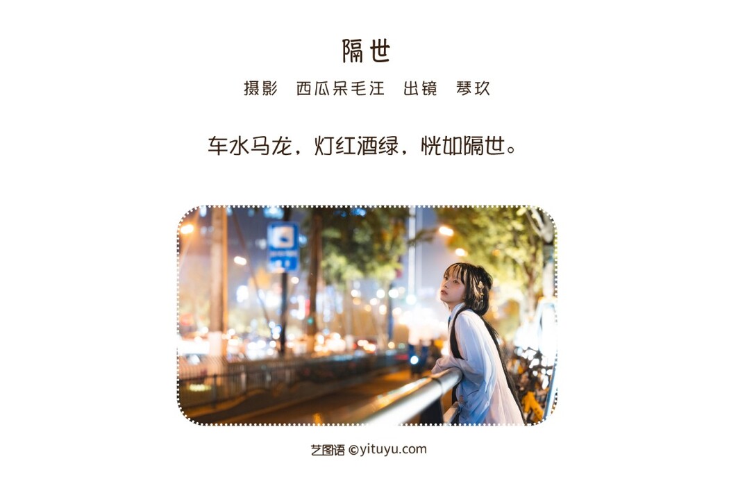 YiTuYu艺图语 Vol.1779 Qing Qing Qin Jiu