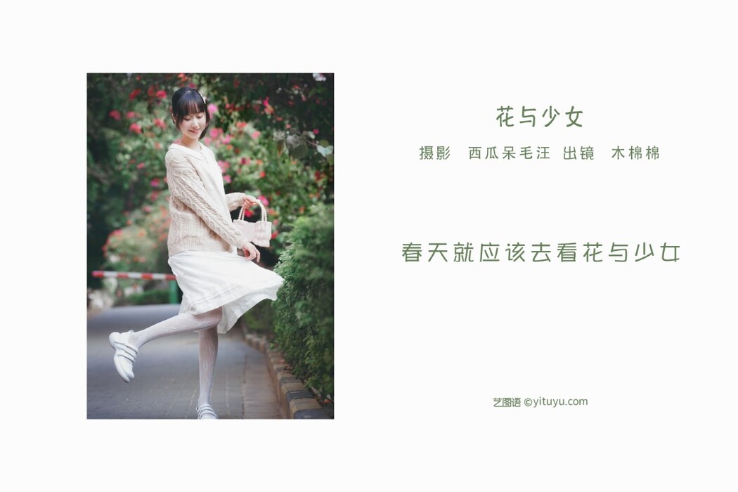 YiTuYu艺图语 Vol.1811 Mu Mian Mian