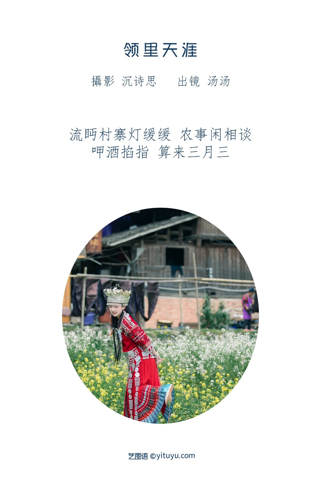 YiTuYu艺图语 Vol.1773 Suan La Tang Er