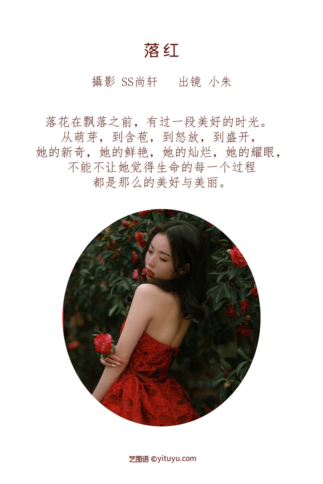 YiTuYu艺图语 Vol.1812 Xiao Zhu