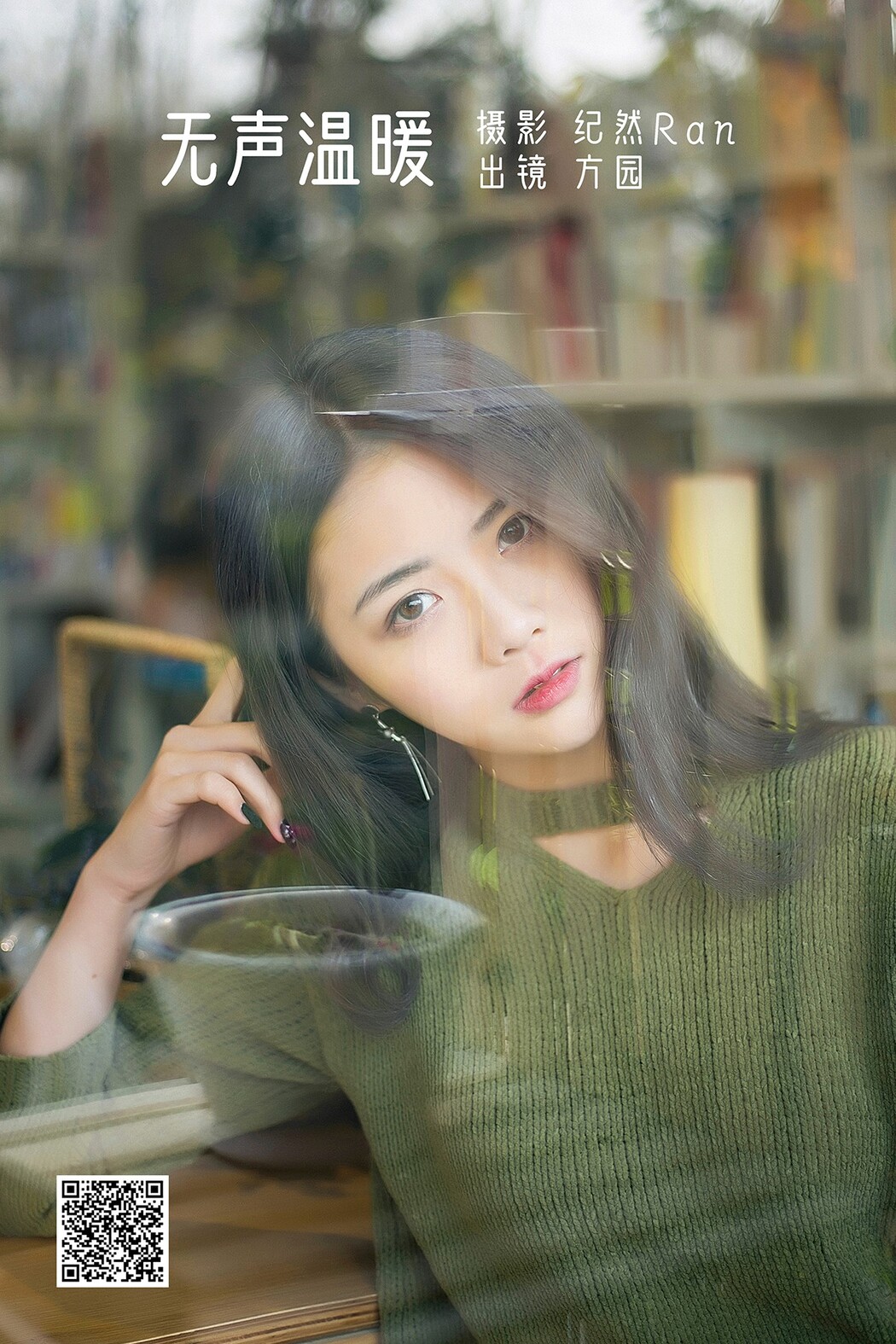 YiTuYu艺图语 Vol.1767 Fang Yuan Cover Photo
