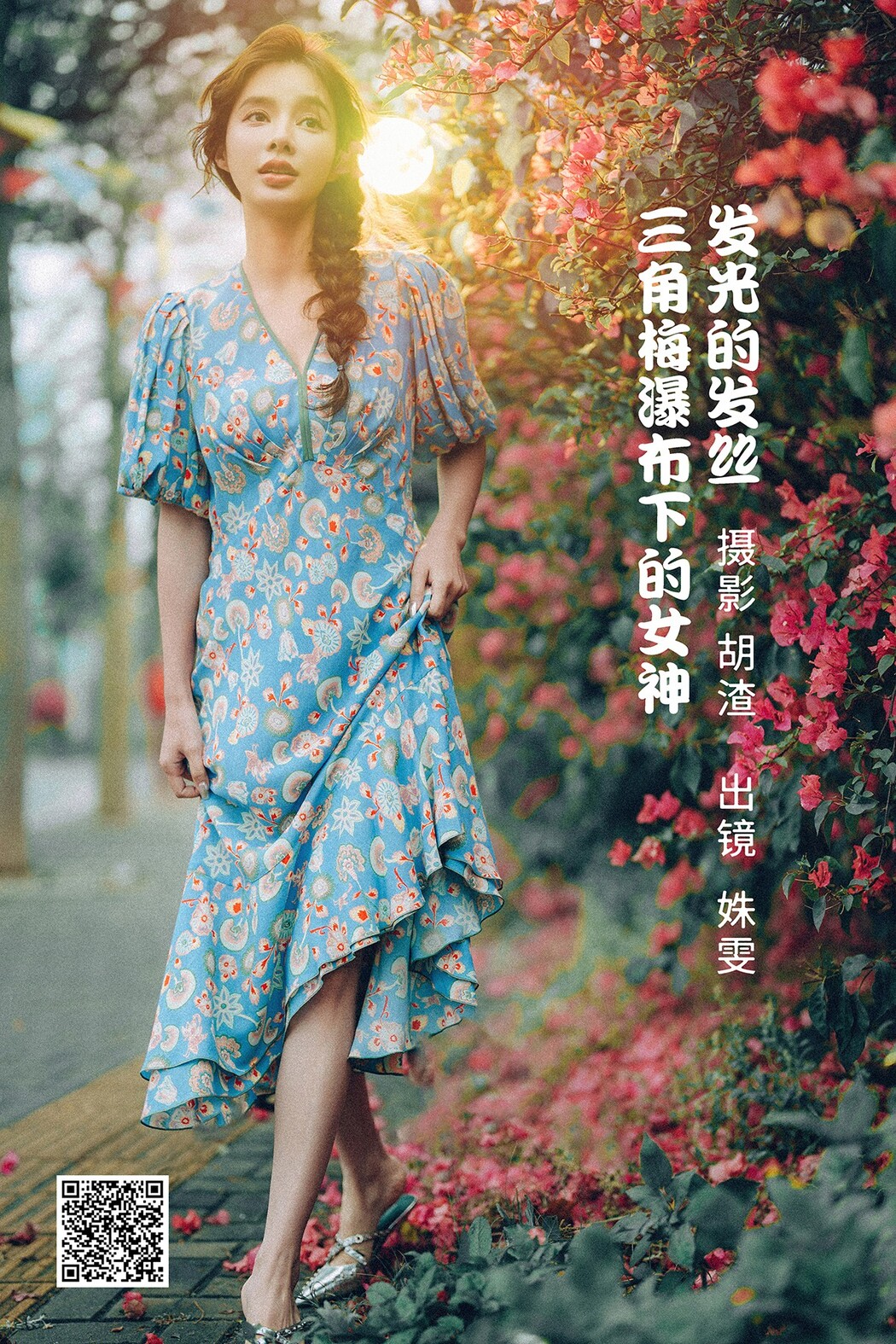 YiTuYu艺图语 Vol.1770 Shu Wen Tong Xue Cover Photo