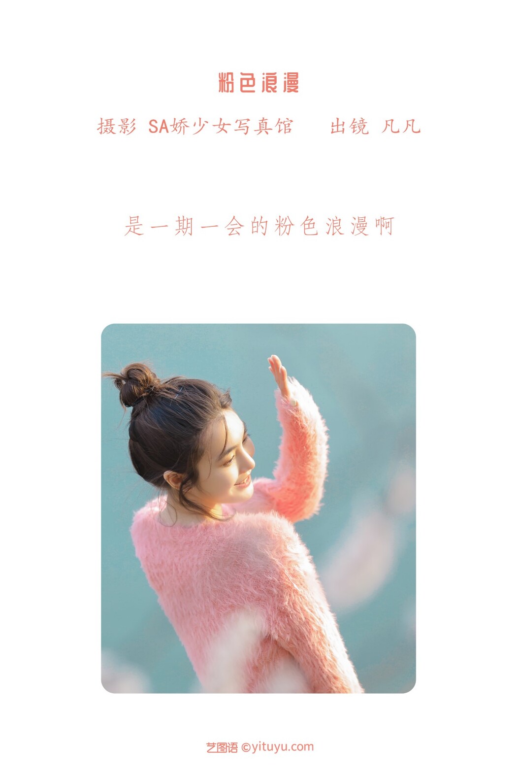YiTuYu艺图语 Vol.1752 Fan Fan
