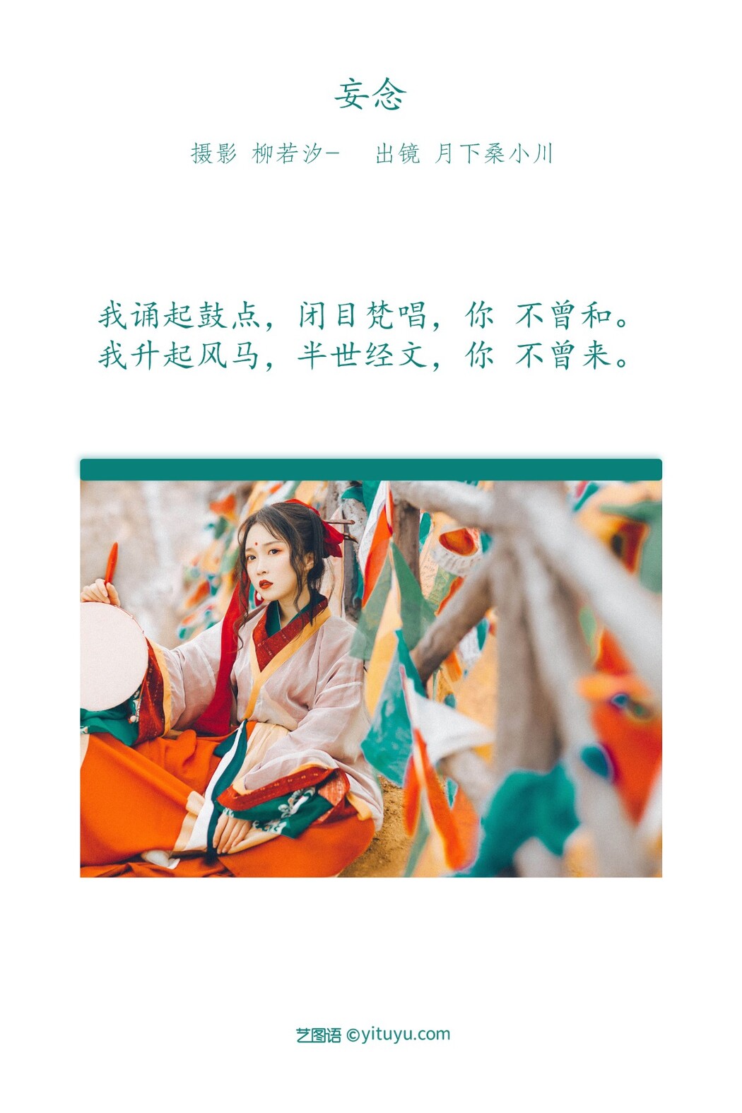YiTuYu艺图语 Vol.1802 Yue Xia Sang Xiao Chuan