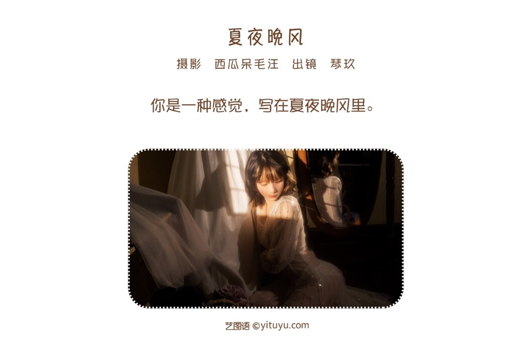 YiTuYu艺图语 Vol.1794 Qing Qing Qin Jiu