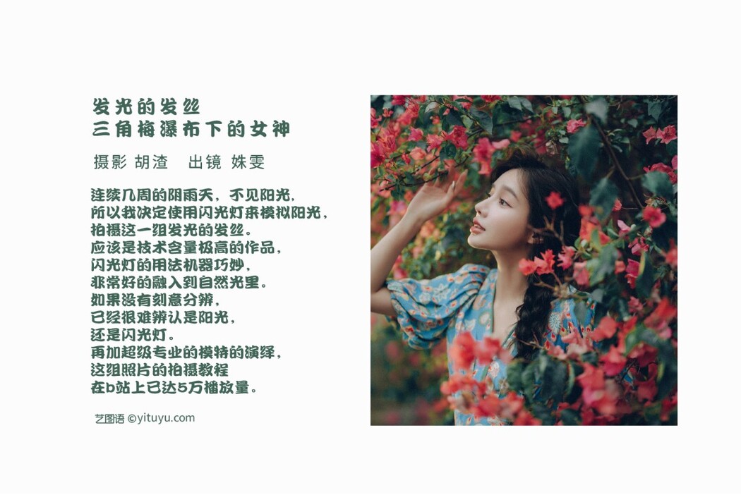 YiTuYu艺图语 Vol.1770 Shu Wen Tong Xue