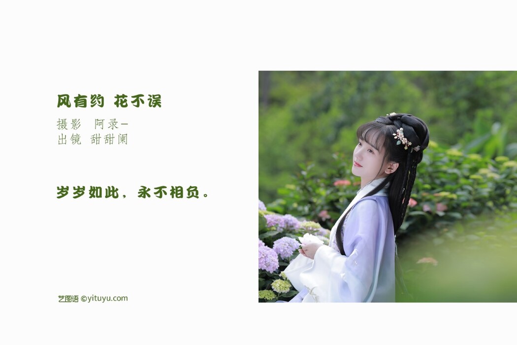 YiTuYu艺图语 Vol.1830 Tian Tian Lan