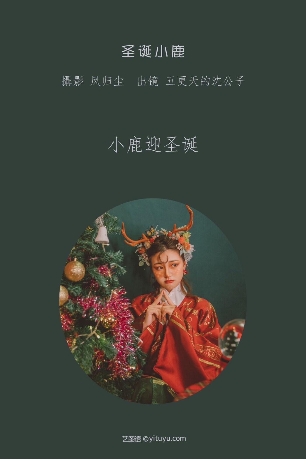YiTuYu艺图语 Vol.1834 Wu Geng Tian De Shen Gong Zi