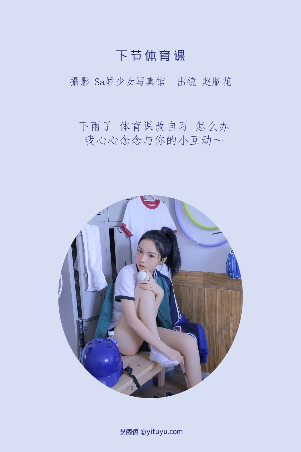 YiTuYu艺图语 Vol.1836 Xi Xi Xi
