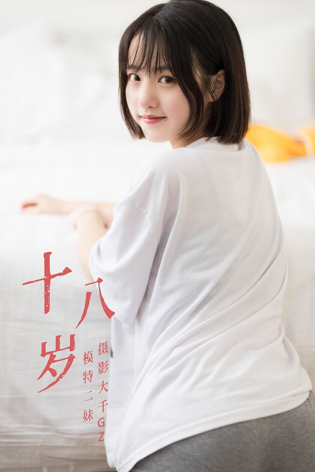 YiTuYu艺图语 Vol.183 Er Mei Cover Photo