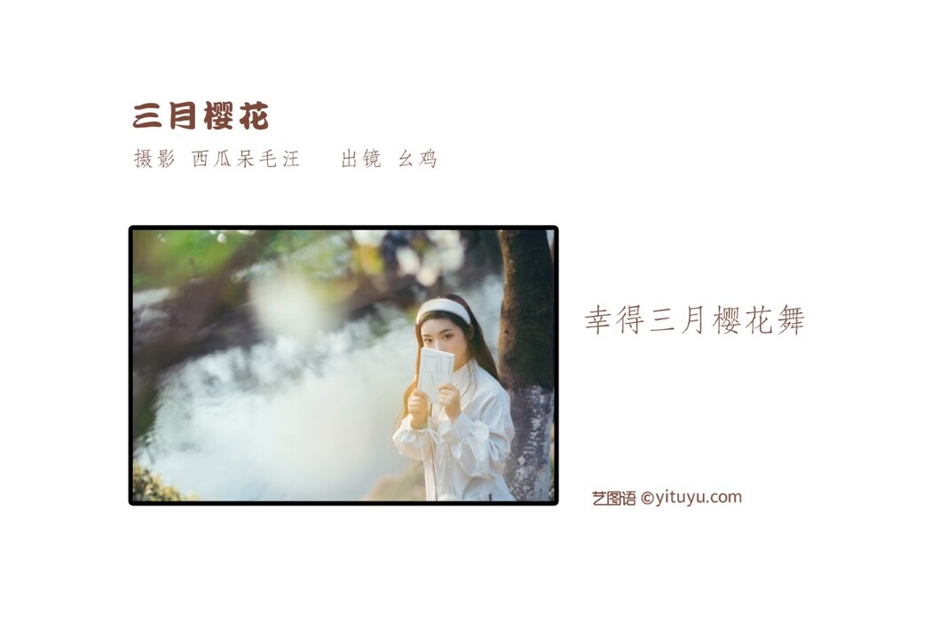 YiTuYu艺图语 Vol.1833 Yao Ji