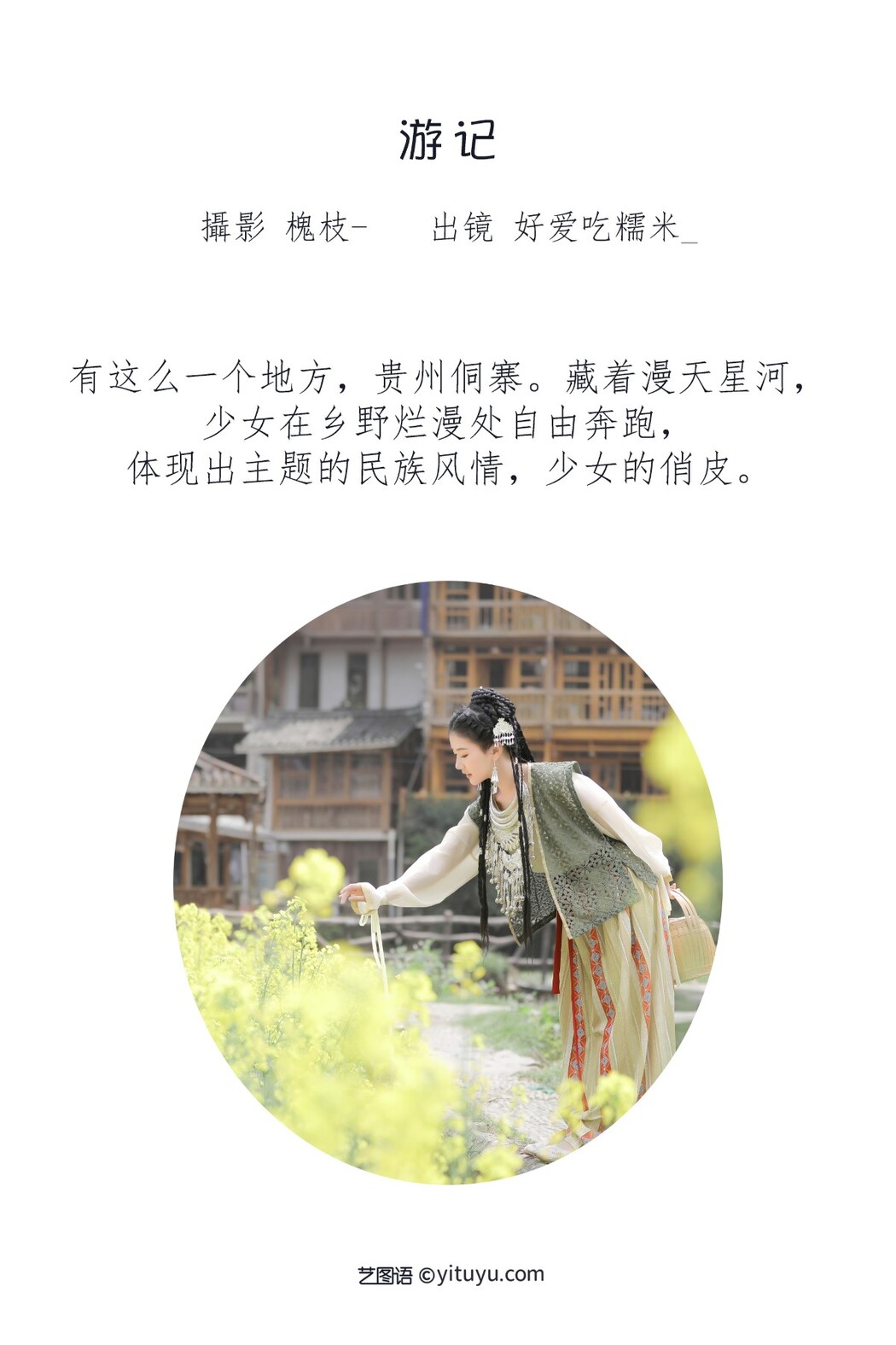 YiTuYu艺图语 Vol.1817 Suan La Tang Er