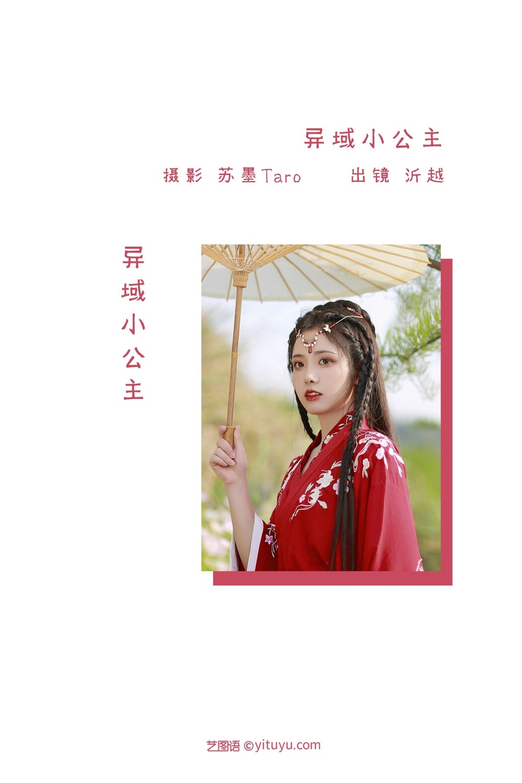 YiTuYu艺图语 Vol.1824 Yi Yue