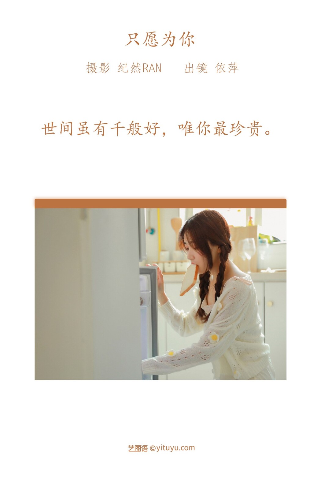YiTuYu艺图语 Vol.1826 Yi Ping