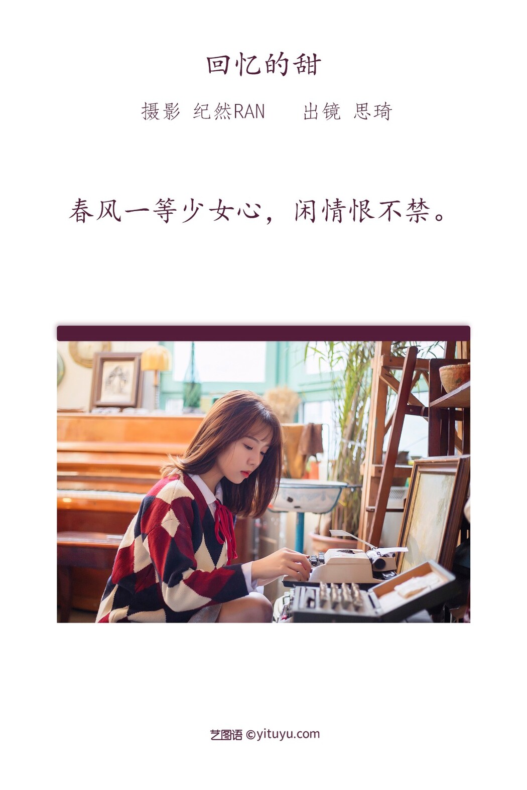 YiTuYu艺图语 Vol.1831 Si Qi