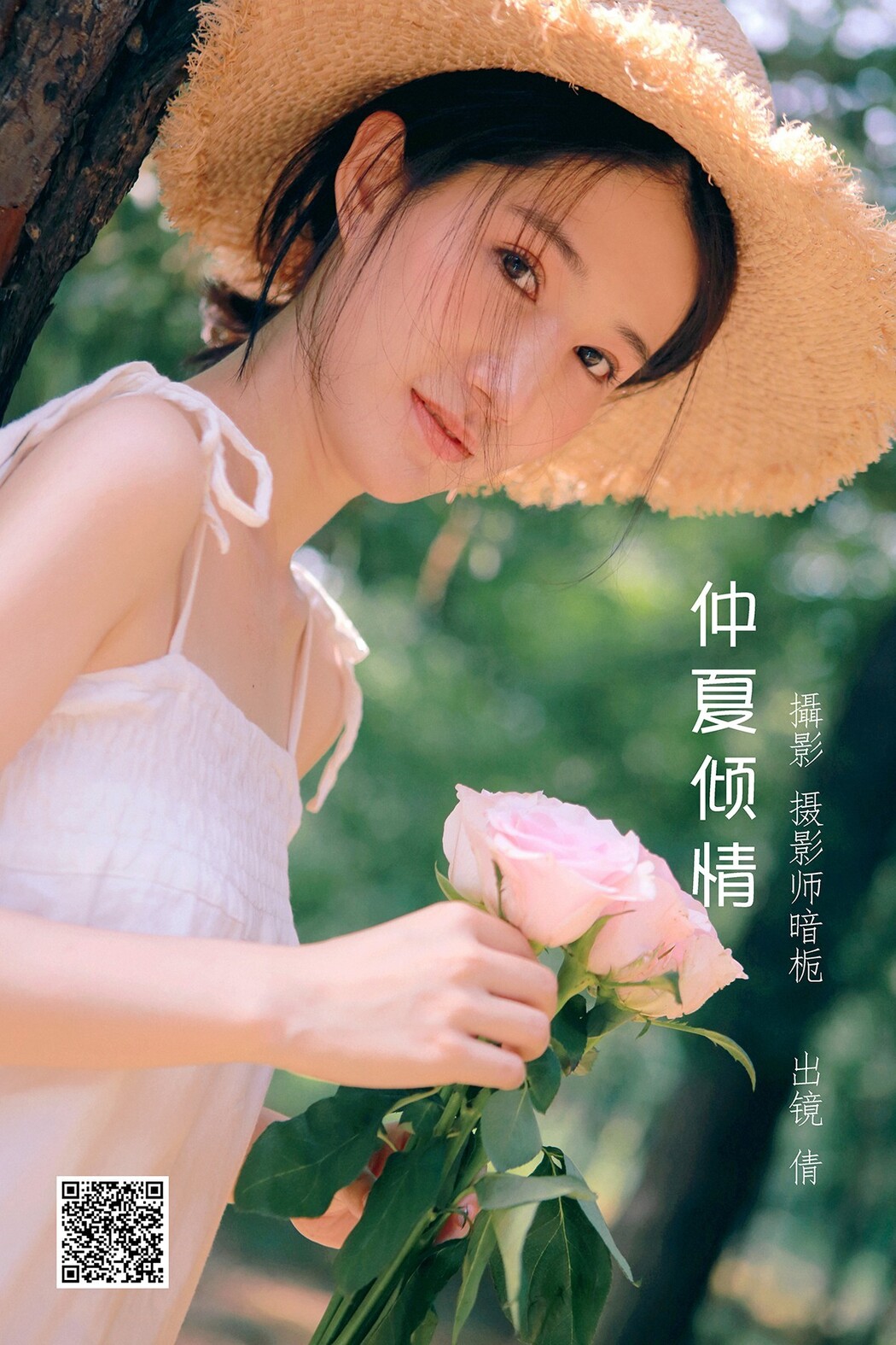 YiTuYu艺图语 Vol.1827 Qian Cover Photo