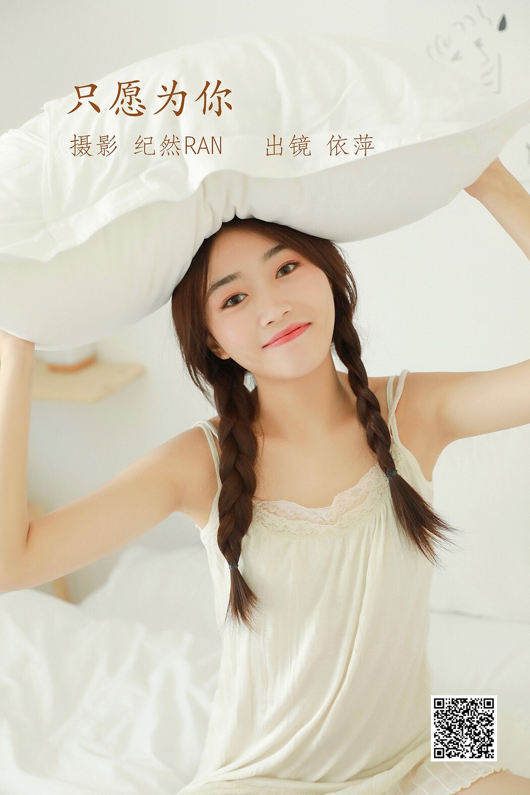 YiTuYu艺图语 Vol.1826 Yi Ping Cover Photo