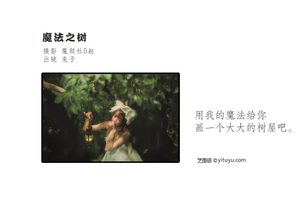 YiTuYu艺图语 Vol.1818 Tu Zi Zzz Bu Chi Hu Luo Bo