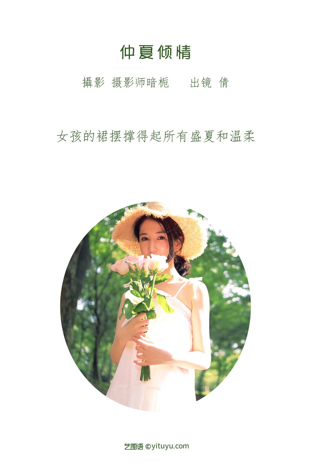 YiTuYu艺图语 Vol.1827 Qian