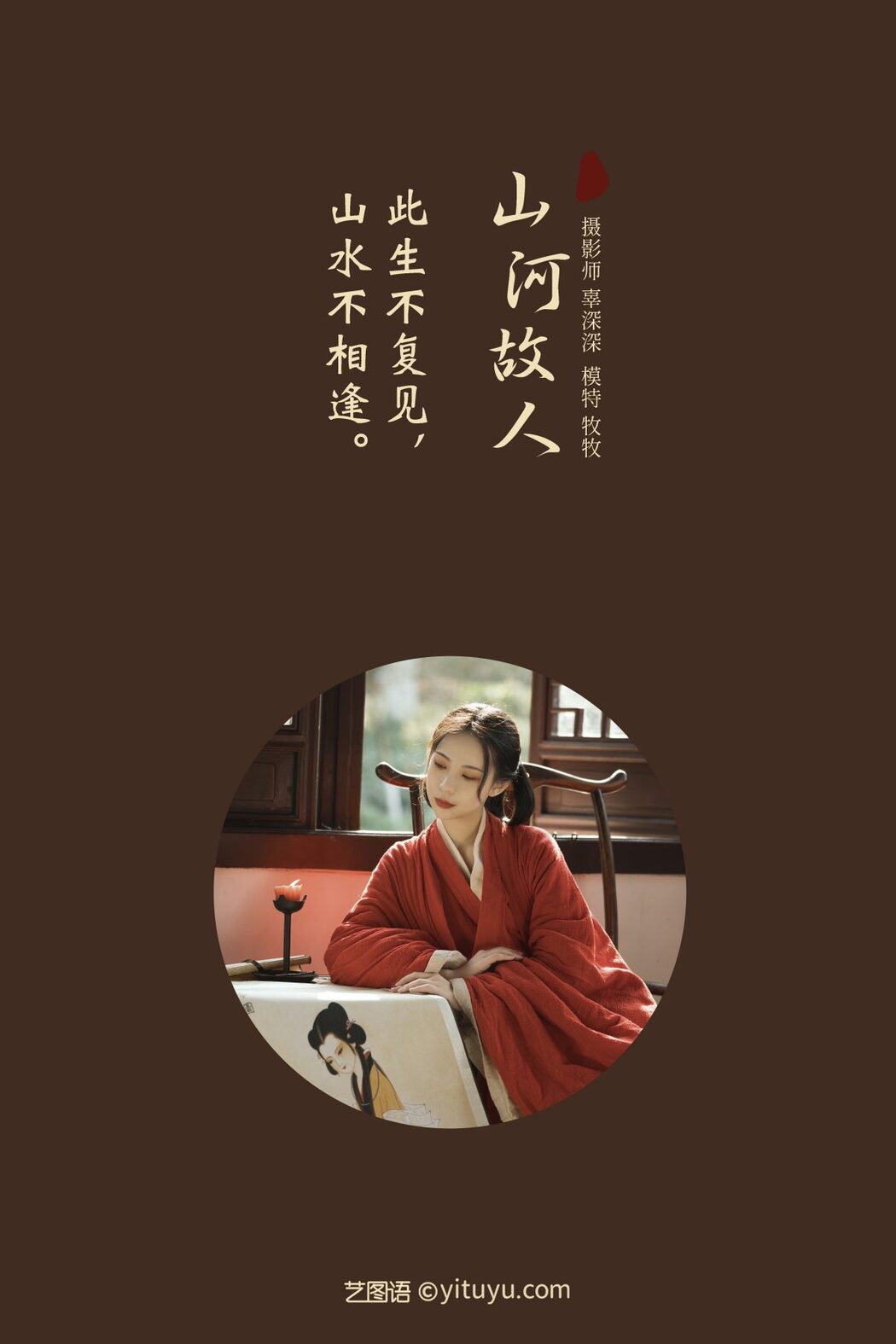 YiTuYu艺图语 Vol.182 Mu Mu