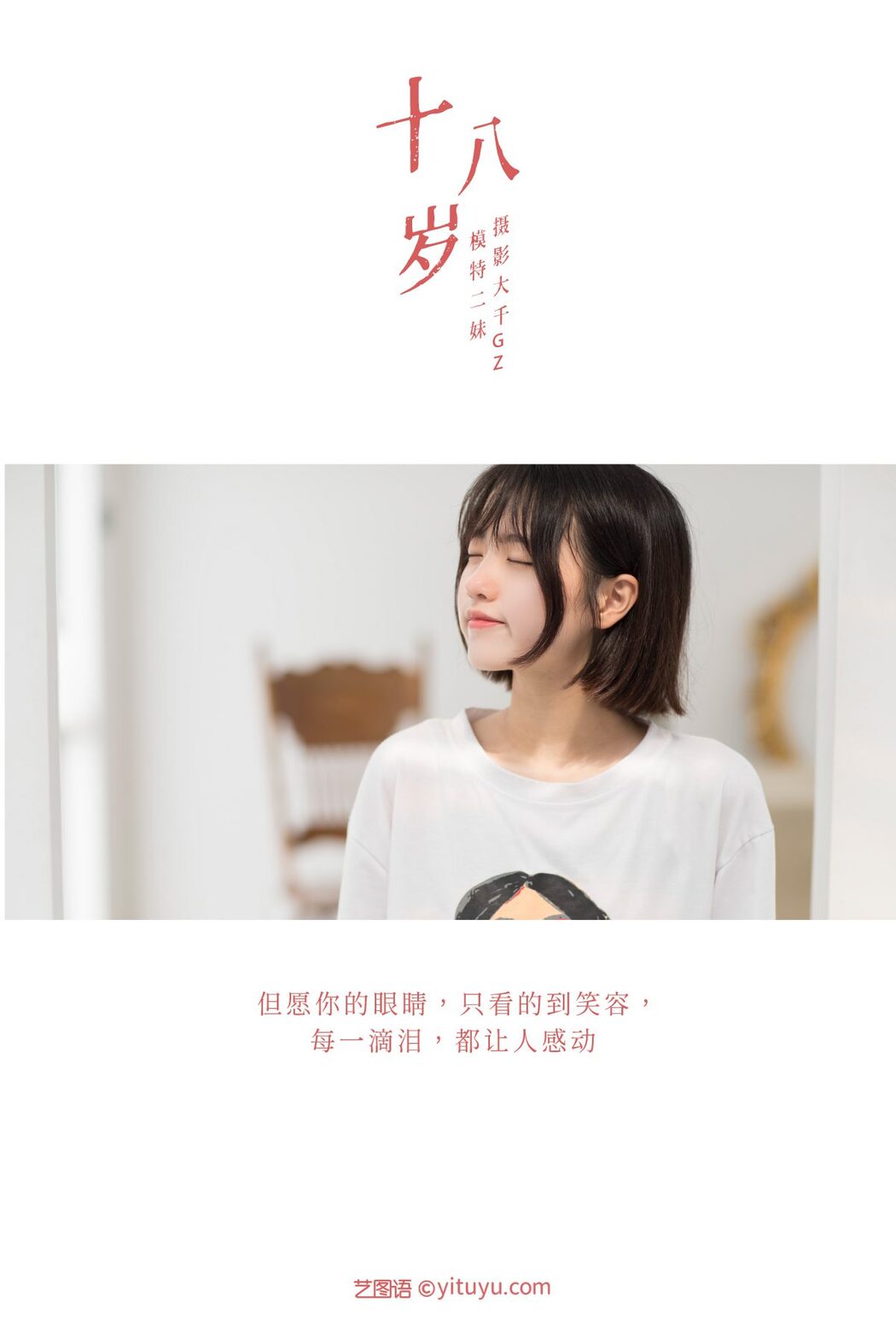 YiTuYu艺图语 Vol.183 Er Mei