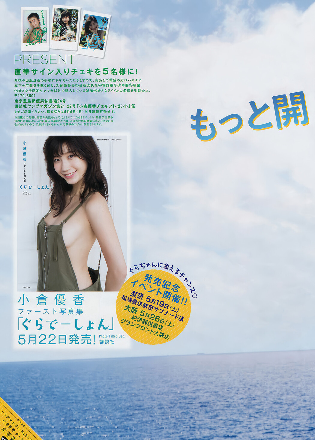 Yuka Ogura 小倉ゆうか, Young Magazine 2018 No.21-22 (ヤングマガジン 2018年21-22号)