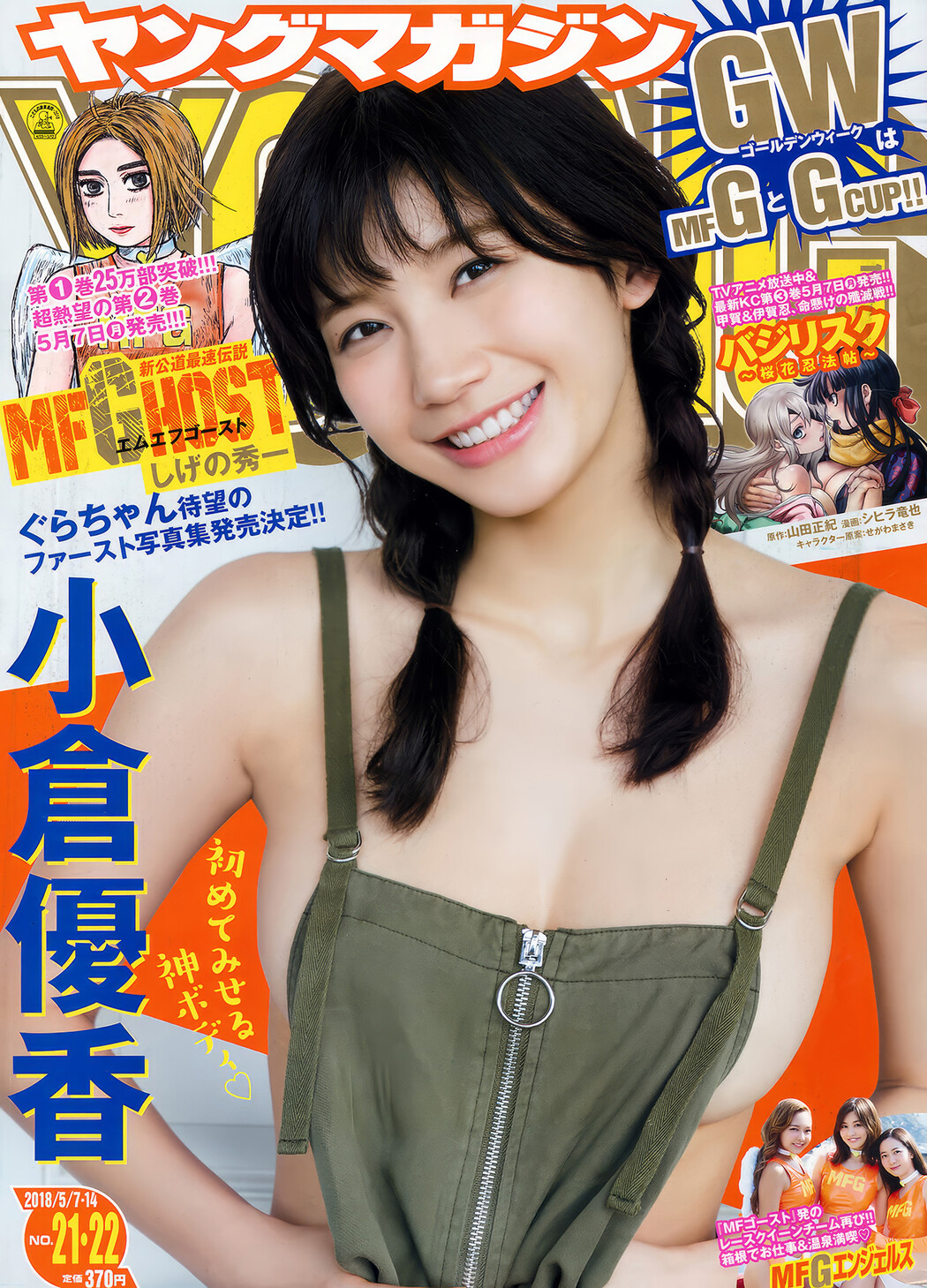 Yuka Ogura 小倉ゆうか, Young Magazine 2018 No.21-22 (ヤングマガジン 2018年21-22号) Cover Photo