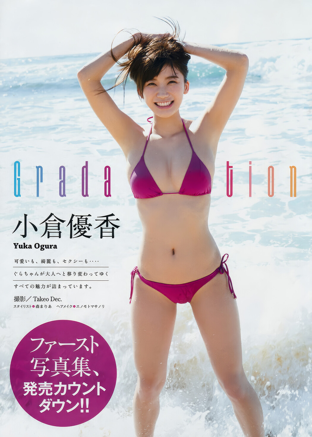 Yuka Ogura 小倉ゆうか, Young Magazine 2018 No.21-22 (ヤングマガジン 2018年21-22号)