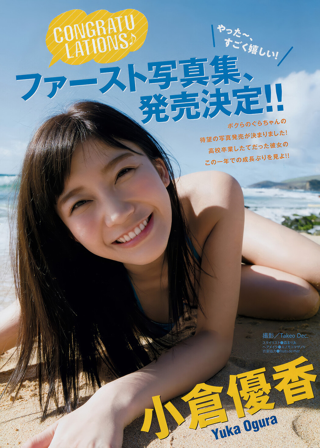 Yuka Ogura 小倉ゆうか, Young Magazine 2018 No.21-22 (ヤングマガジン 2018年21-22号)