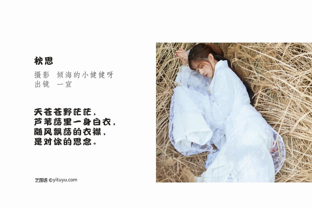 YiTuYu艺图语 Vol.1923 Yi Xuan