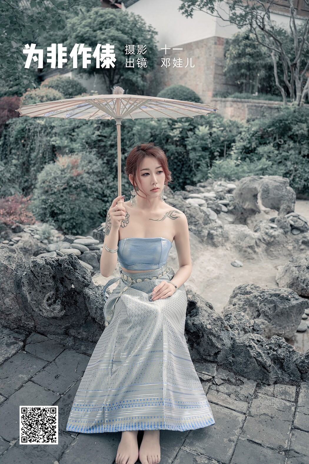YiTuYu艺图语 Vol.1885 Deng Wa Er Cover Photo