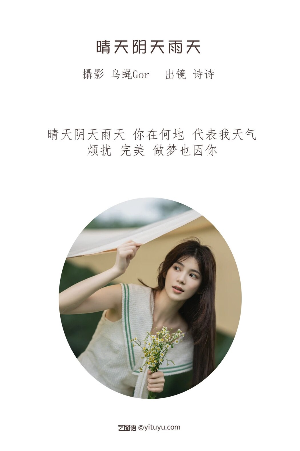 YiTuYu艺图语 Vol.1963 Shi Shi