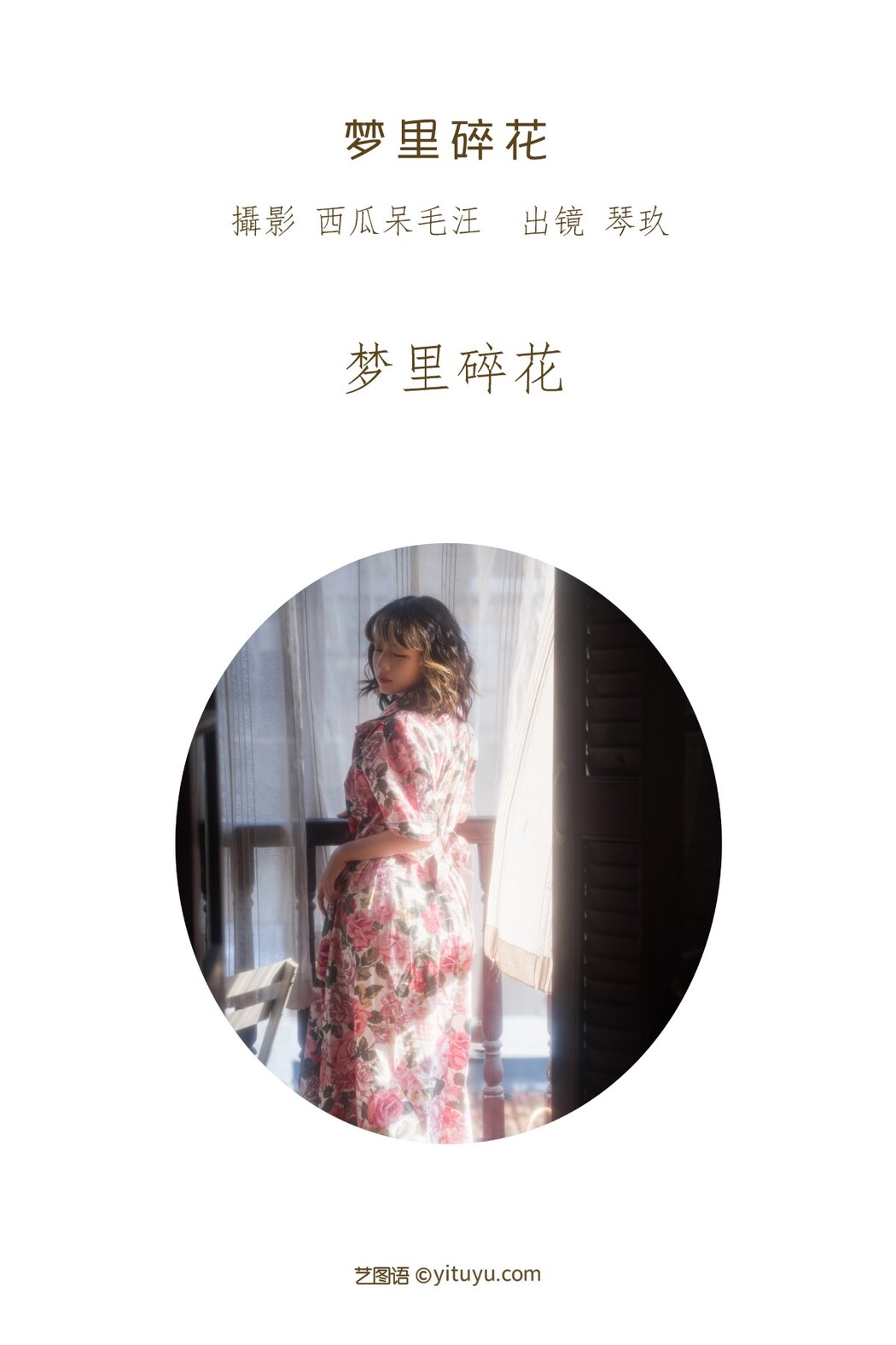 YiTuYu艺图语 Vol.1862 Qing Qing Qin Jiu