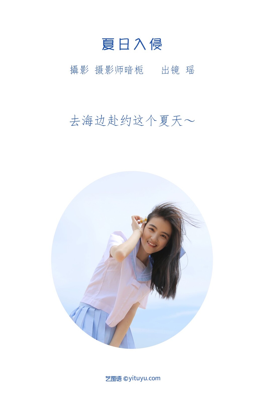 YiTuYu艺图语 Vol.1846 Yao