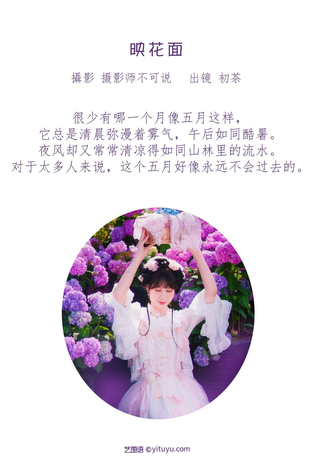YiTuYu艺图语 Vol.1877 Chu Cha