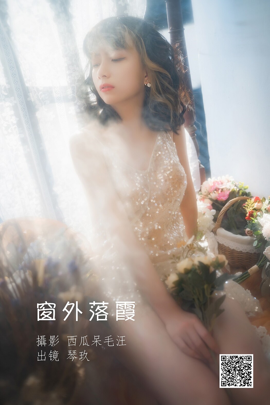 YiTuYu艺图语 Vol.1848 Qing Qing Qin Jiu Cover Photo