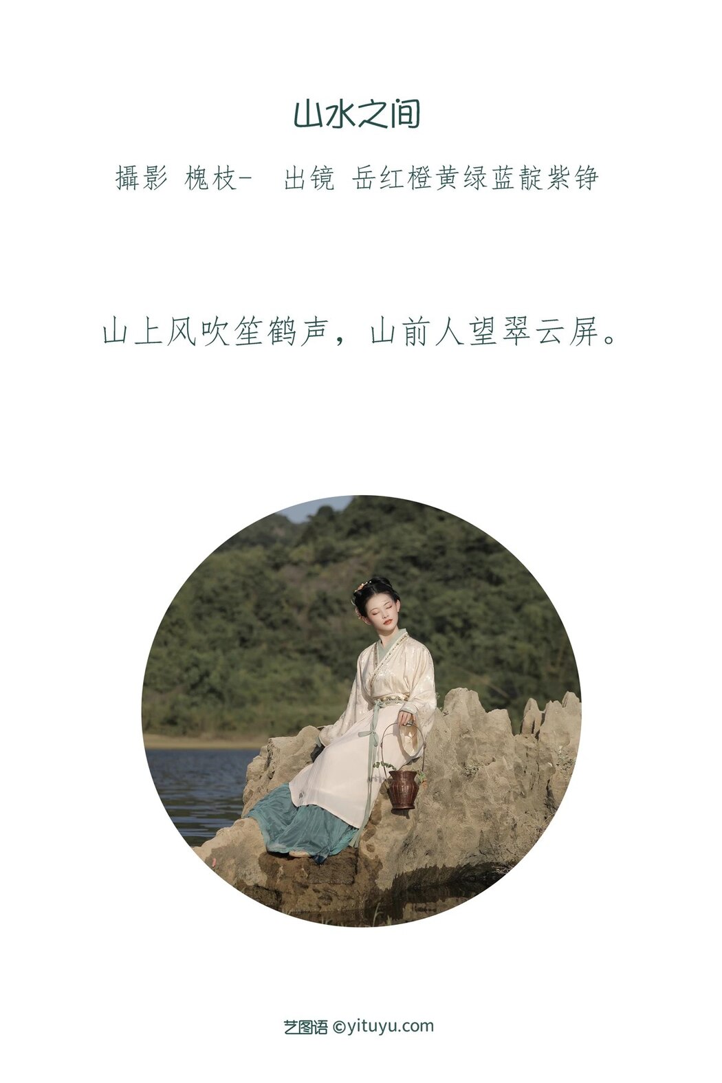 YiTuYu艺图语 Vol.1933 Yue Hong Cheng Huang Lu Lan Dian Zi Zheng