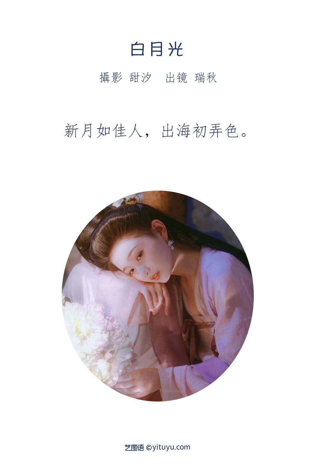 YiTuYu艺图语 Vol.1880 Rui Qiu De Kuai Le Ren Sheng