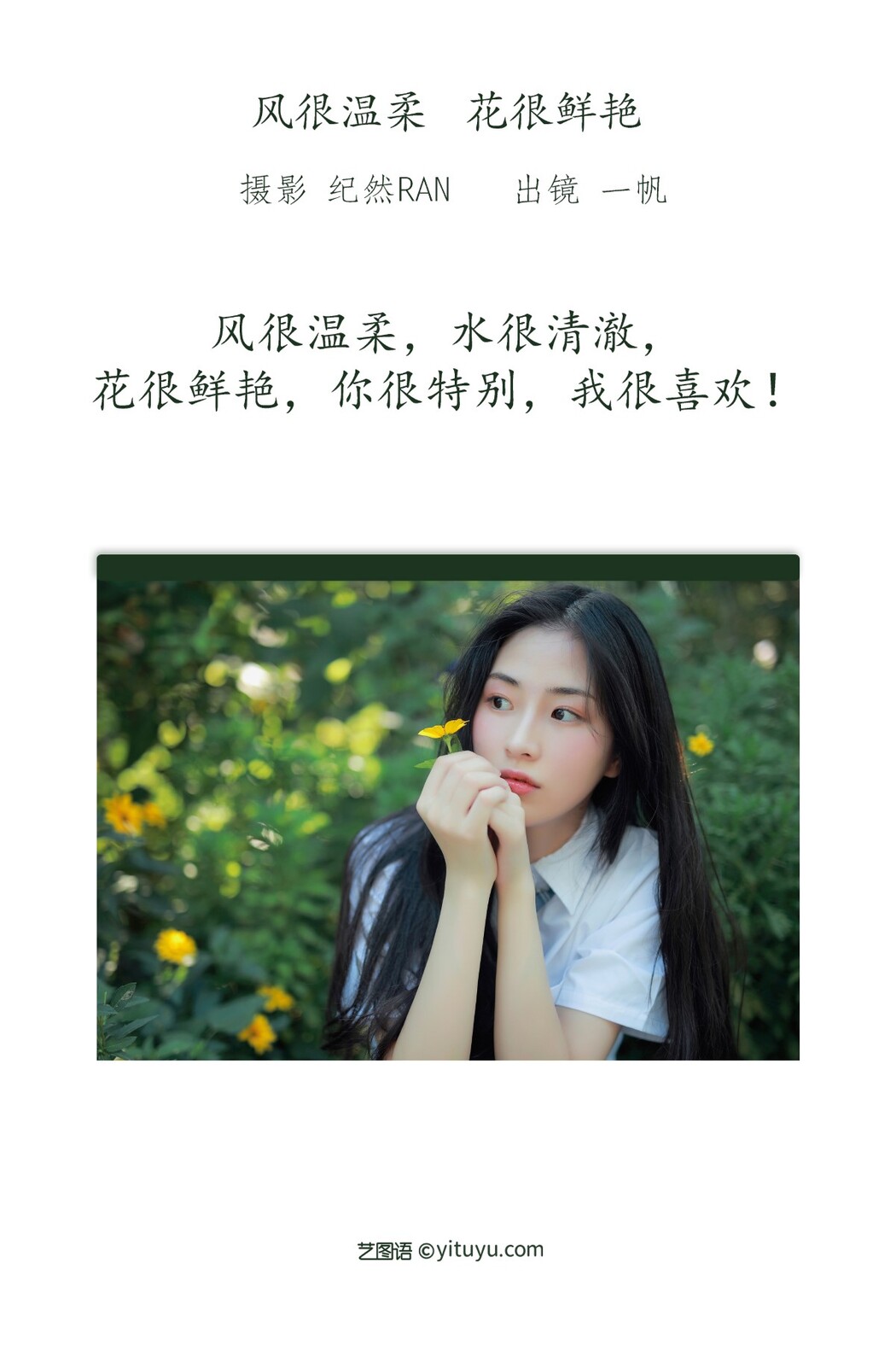 YiTuYu艺图语 Vol.1839 Yi Fan