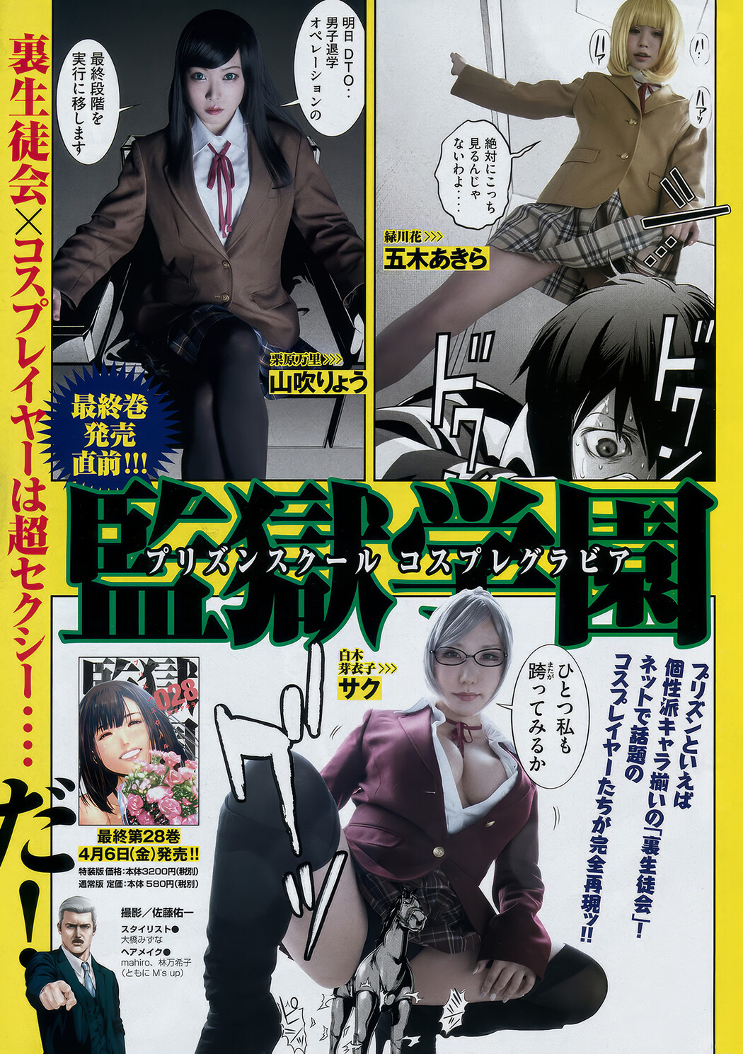 Hinako Sano 佐野ひなこ, Young Magazine 2018 No.26 (ヤングマガジン 2018年26号)
