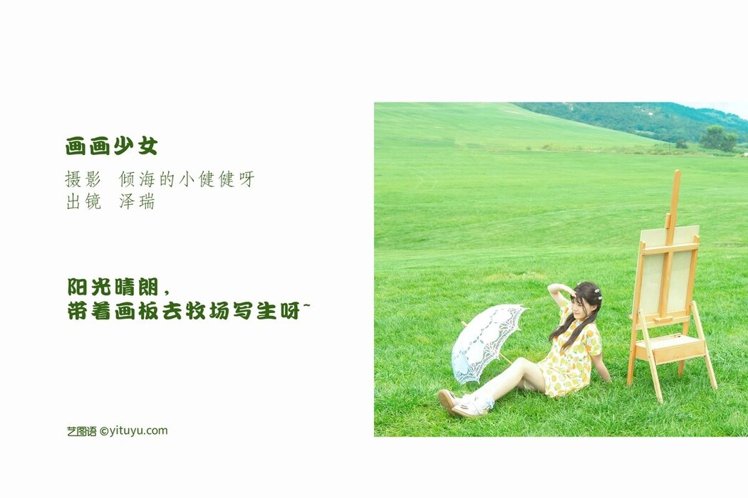 YiTuYu艺图语 Vol.1939 Zai Xia Ze Rui