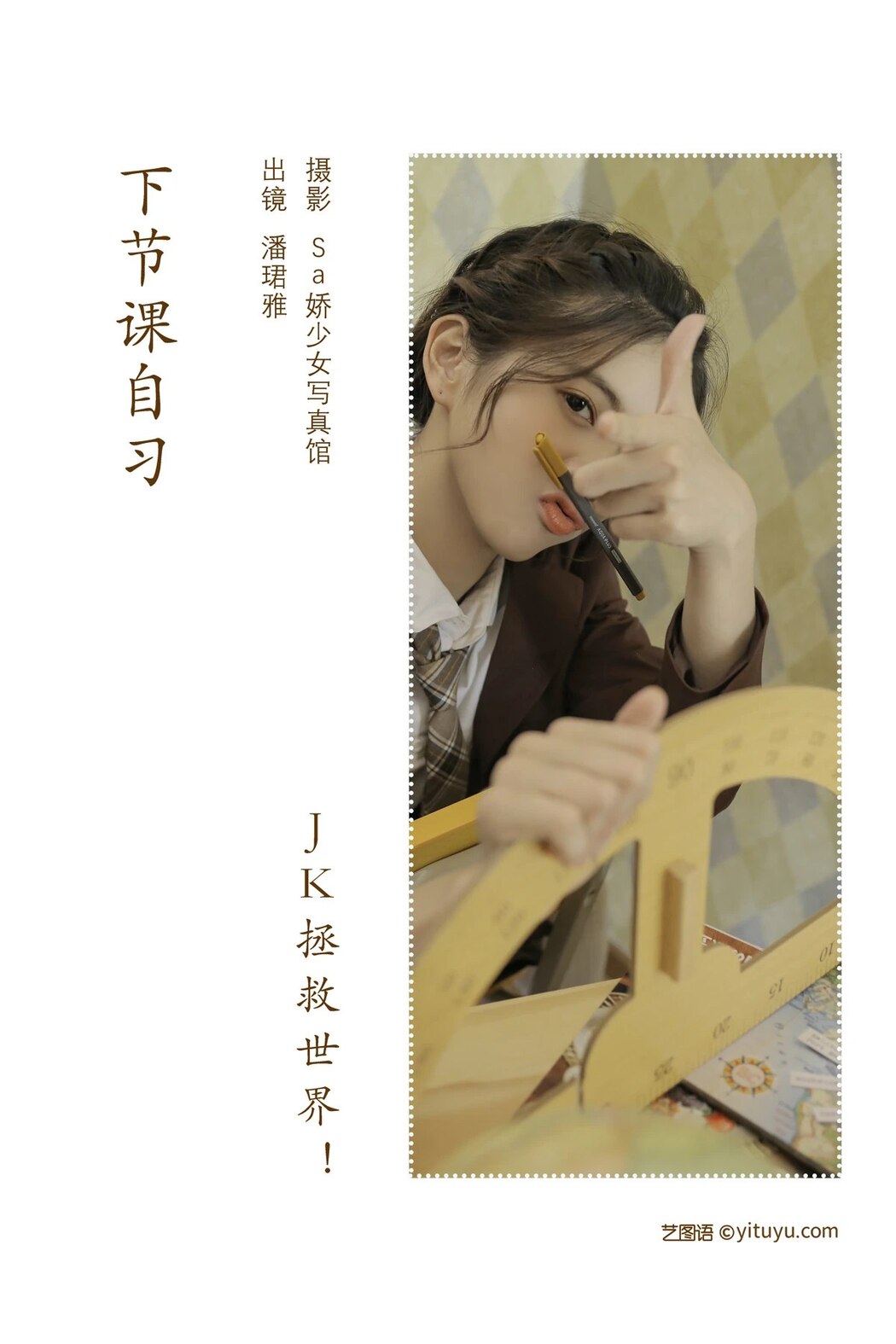 YiTuYu艺图语 Vol.1956 Pan Jun Ya